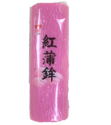 越前蒲鉾　紅