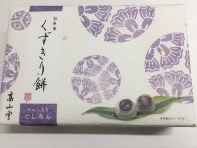 くずきり餅（クルミ入りこしあん）
