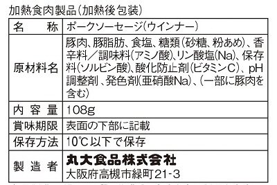 金燻あらびきポークウインナー