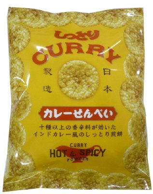 しっとりカレーせん