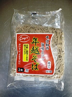 年越そば（ゆで）３食