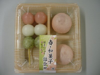 春・和菓子詰合せ（桜まんじゅう　三色だんご）