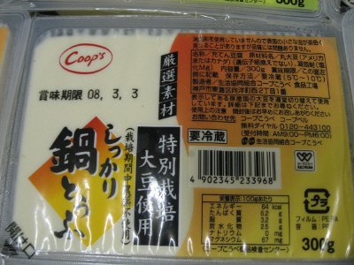 特別栽培大豆使用　しっかり鍋とうふ