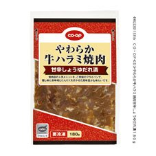 やわらか牛ハラミ焼肉甘辛しょうゆだれ漬