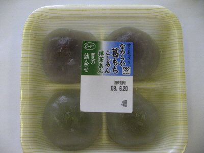 なめらか葛もち夏の詰合せ（こしあん、抹茶あん）