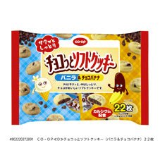 チョコっとソフトクッキー（バニラ＆チョコバナナ）