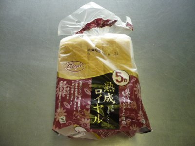 熟成ロイヤル