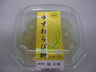ゆずわらび餅
