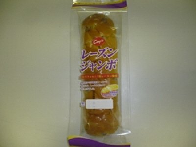 レーズンジャンボ