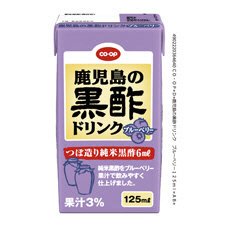鹿児島の黒酢ドリンク　ブルーベリー