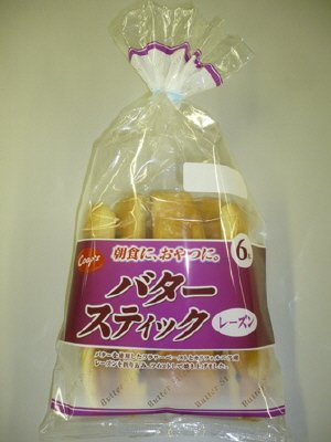 バタースティックレーズン