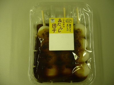こんがりみたらし団子