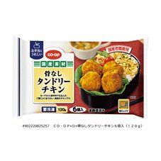 骨なしタンドリーチキン