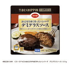 あらびき牛肉で作ったハンバーグ　デミグラスソース