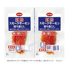 紅鮭スモークサーモン切り落とし（使い切りパック）