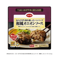 あらびき牛肉を使ったハンバーグ　和風オニオンソース