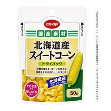 北海道産スイートコーンドライパック