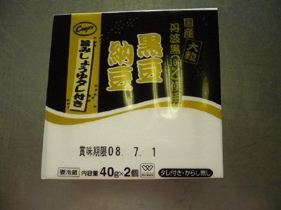 国産大粒丹波黒(100%)使用黒豆納豆