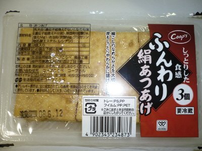 ふんわり絹あつあげ