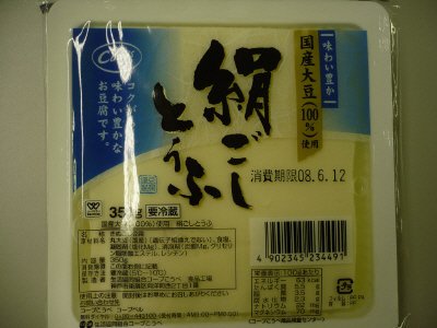 国産大豆（１００％）使用　絹ごしとうふ