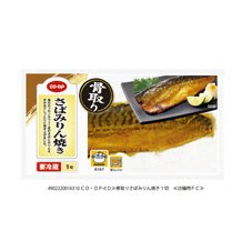 骨取りさばみりん焼き