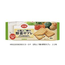豆乳と７種の野菜サブレ
