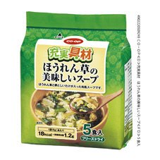 充実具材　ほうれん草の美味しいスープ
