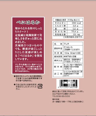 ほし芋　紅はるか