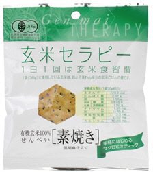 有機玄米セラピー・素焼き