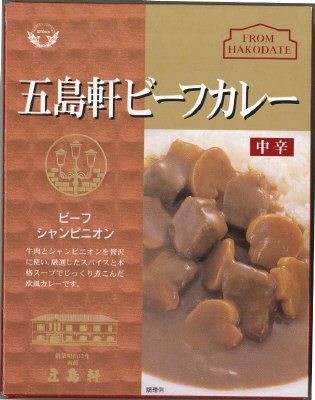 五島軒ビーフカレー