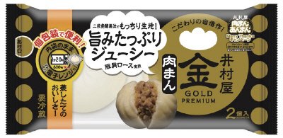 2018 ２コ入ゴールド肉まん（チルド）
