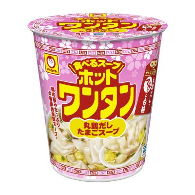 がんばれ！受験生　ホットワンタン　丸鶏だしたまごスープ