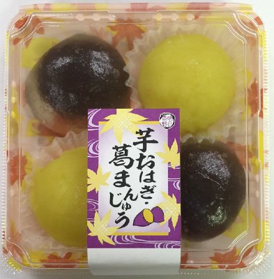 芋おはぎ・葛まんじゅう