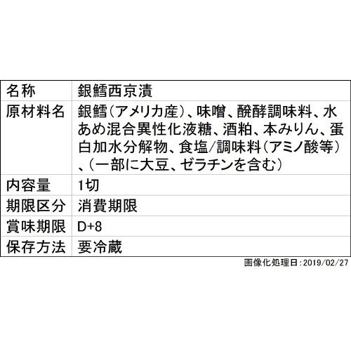 銀鱈西京漬（テスト1）