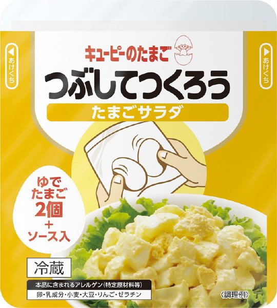 キユーピーのたまご つぶしてつくろう たまごサラダ