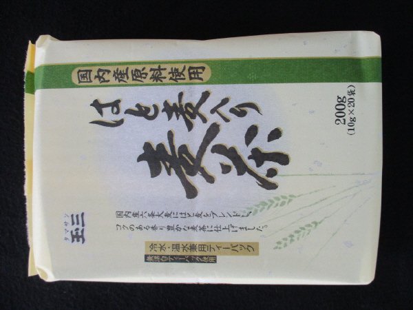 はと麦入り麦茶