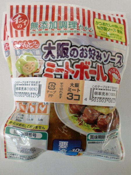 大阪のお好みソース　ミートボール　キャベツ入り