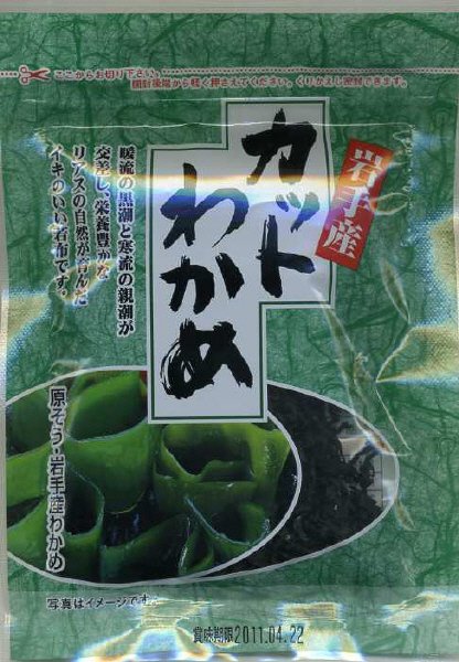 岩手産カットわかめ