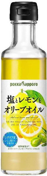 塩とレモンとオリーブオイル