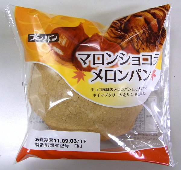 マロンショコラメロンパン