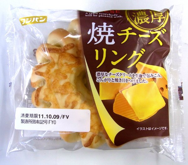 焼チーズリング