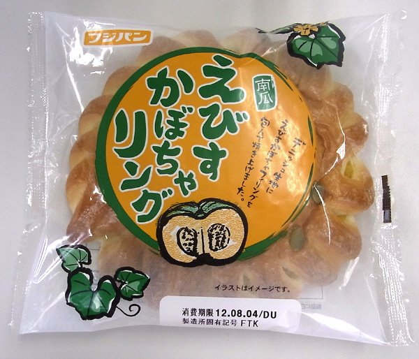 えびすかぼちゃリング