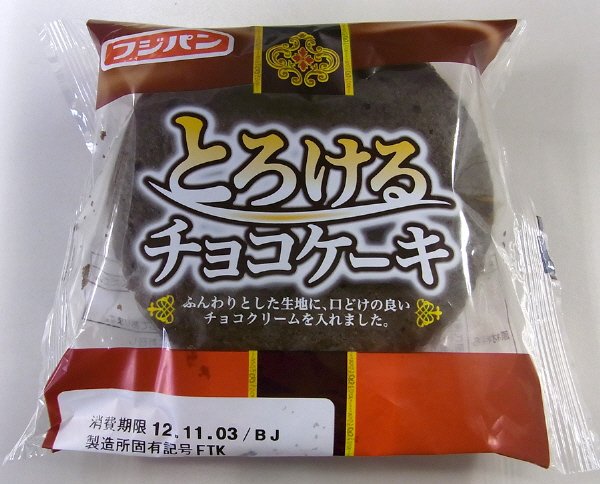 とろけるチョコケーキ