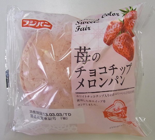 苺のチョコチップメロンパン