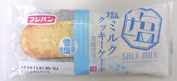 塩ミルククッキー～雪塩使用～