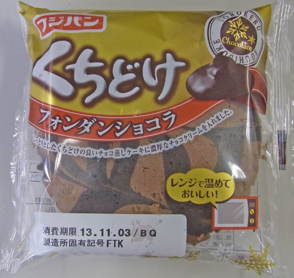 くちどけフォンダンショコラ