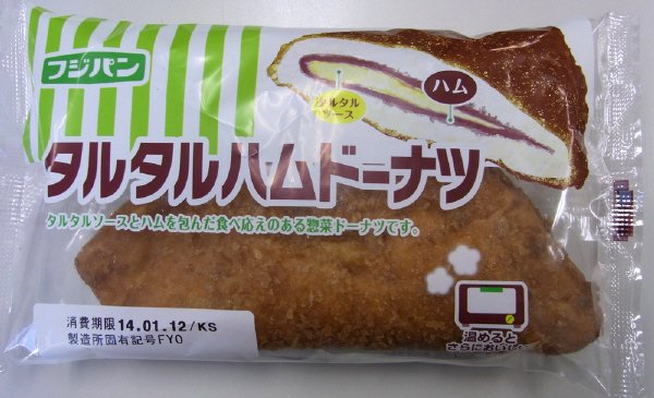 タルタルハムドーナツ