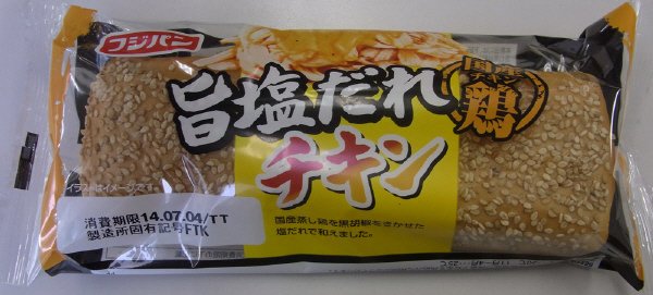 旨塩だれチキン