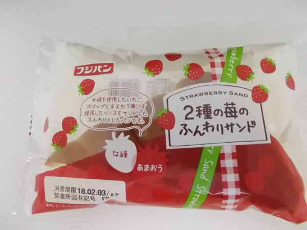 ２種の苺のふんわりサンド