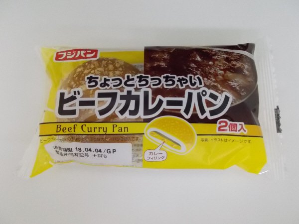 ちょっとちっちゃいビーフカレーパン